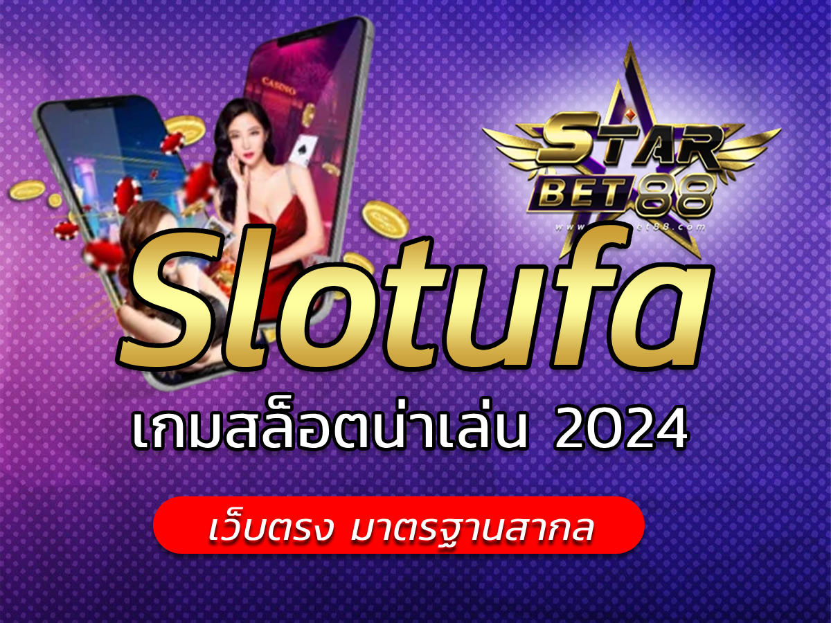 Slotufa เกมสล็อตออนไลน์ที่เหนือกว่า Best slot game starbet88